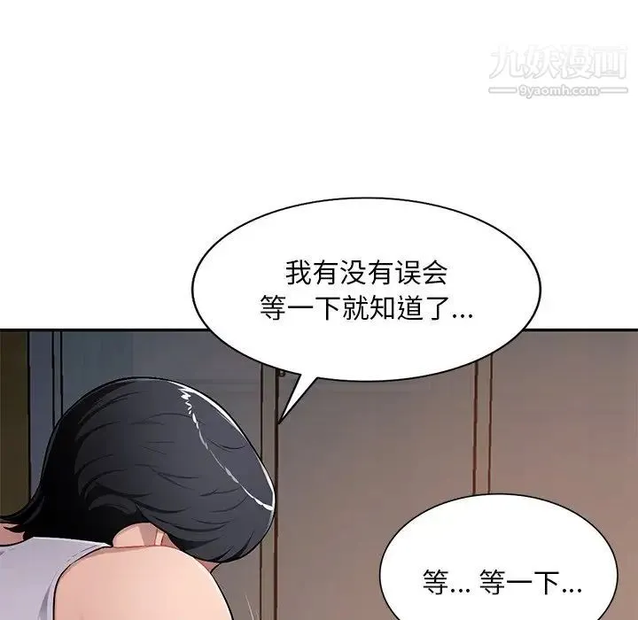 混乱一家人 第19话 第101页