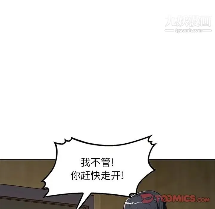 混乱一家人 第19话 第75页