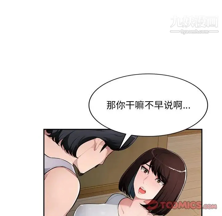 混乱一家人 第19话 第99页