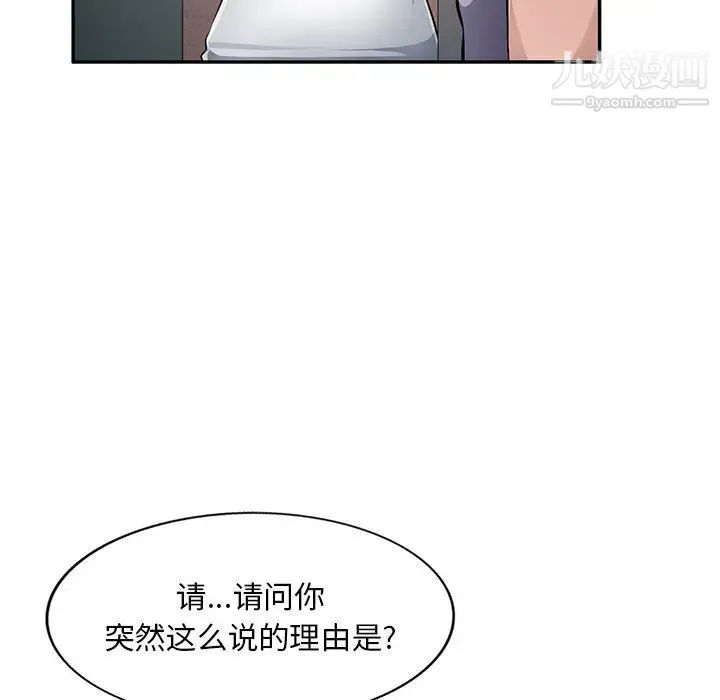 混乱一家人 第19话 第64页