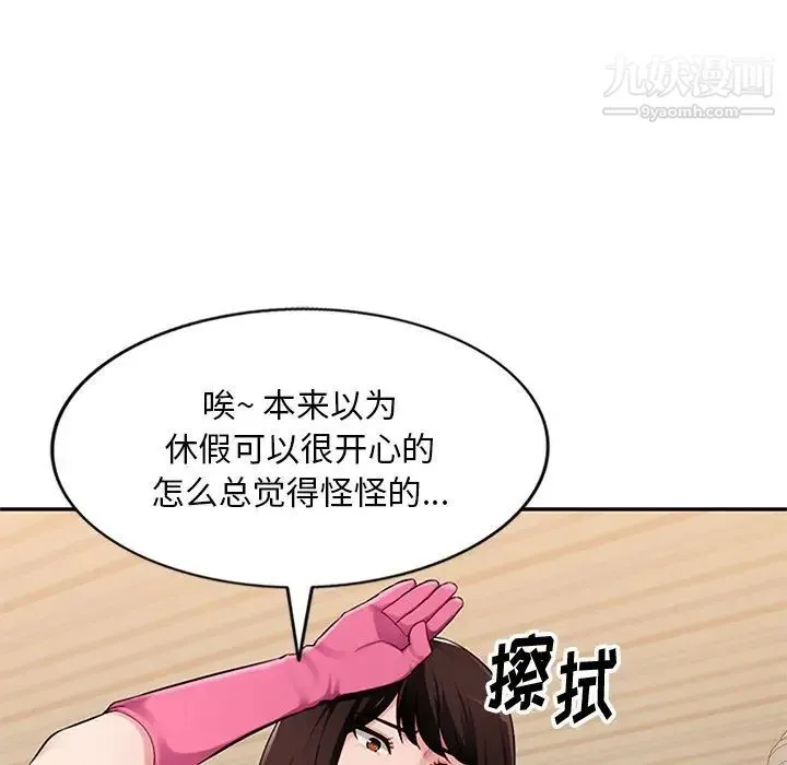 混乱一家人 第19话 第7页