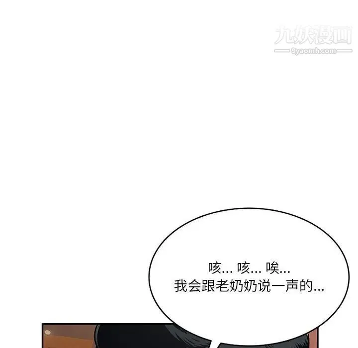混乱一家人 第6话 第95页