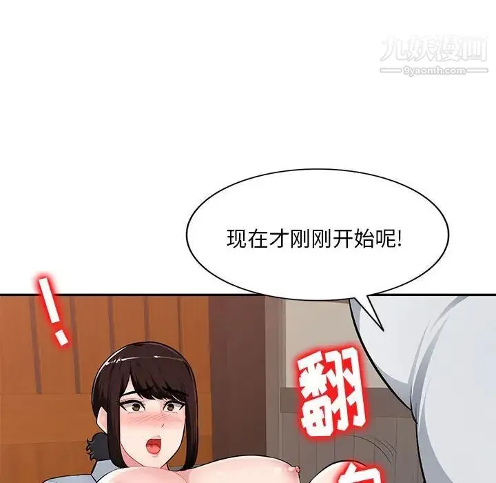 混乱一家人 第6话 第55页