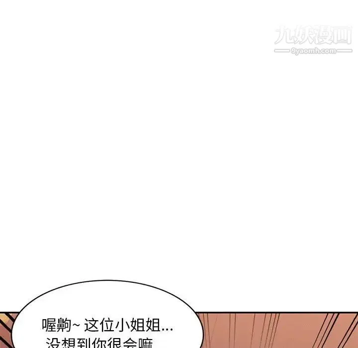 混乱一家人 第3话 第98页