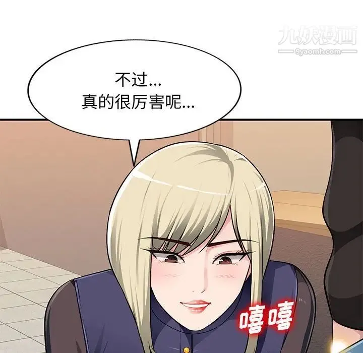 混乱一家人 第3话 第10页