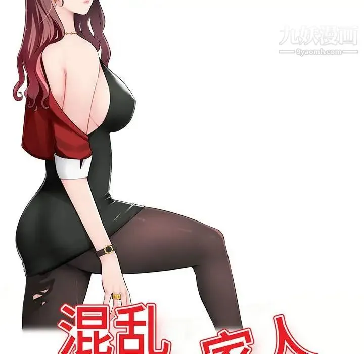 混乱一家人 第3话 第13页