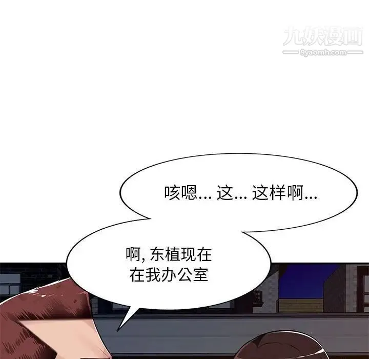 混乱一家人 第3话 第58页