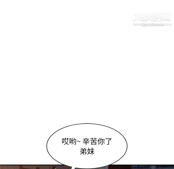 混乱一家人 第3话 第53页
