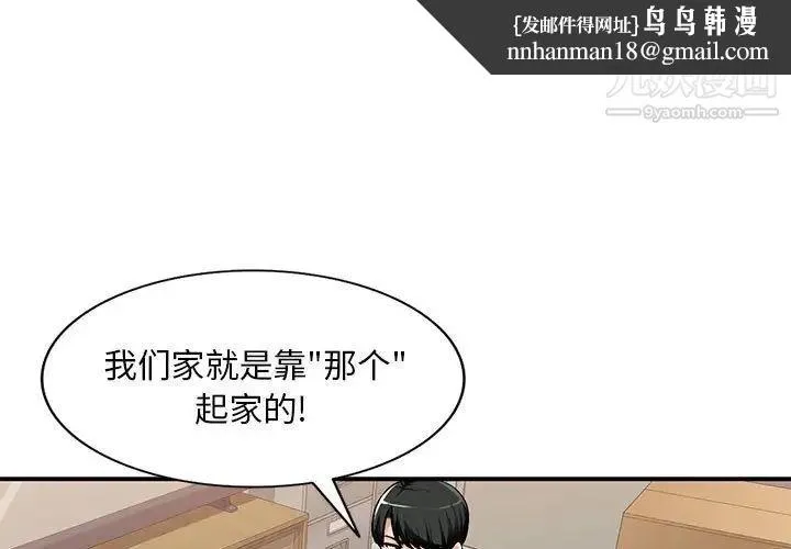 混乱一家人 第3话 第1页
