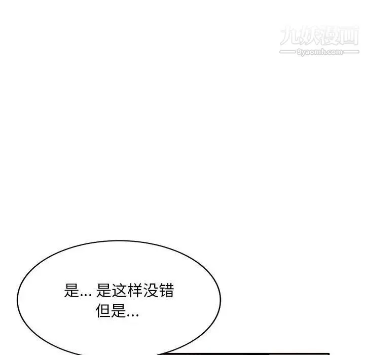 混乱一家人 第3话 第77页