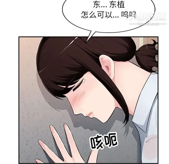 混乱一家人 第3话 第118页