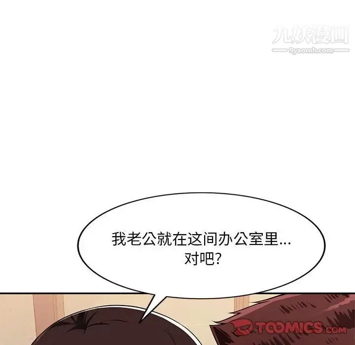 混乱一家人 第3话 第75页