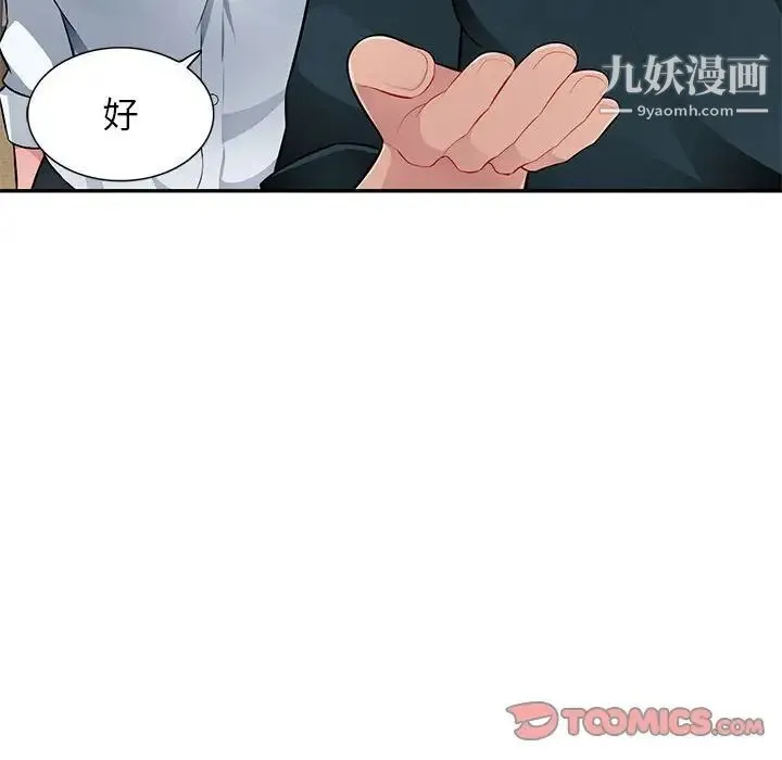 混乱一家人 第3话 第66页