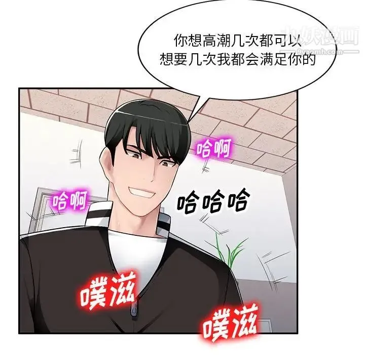 混乱一家人 第3话 第107页