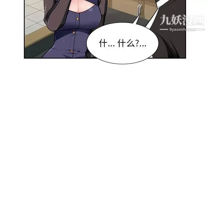 混乱一家人 第3话 第9页