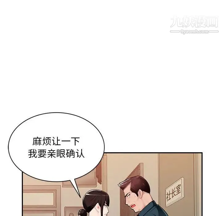 混乱一家人 第3话 第79页