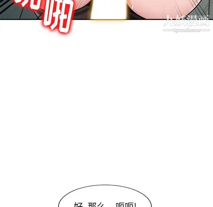 混乱一家人 第3话 第100页