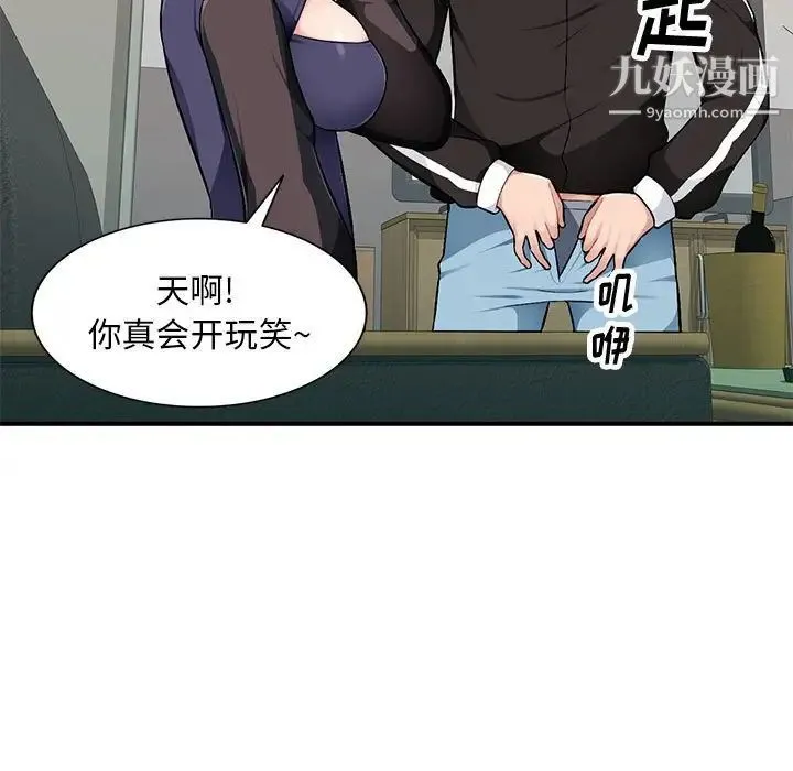 混乱一家人 第3话 第5页