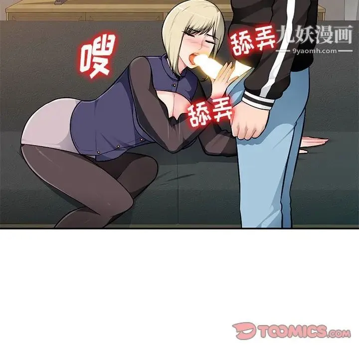 混乱一家人 第3话 第21页