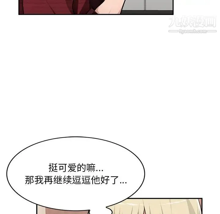 混乱一家人 第21话 第16页