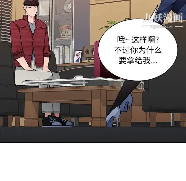 混乱一家人 第21话 第46页
