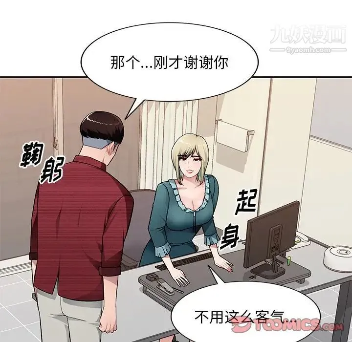 混乱一家人 第21话 第63页