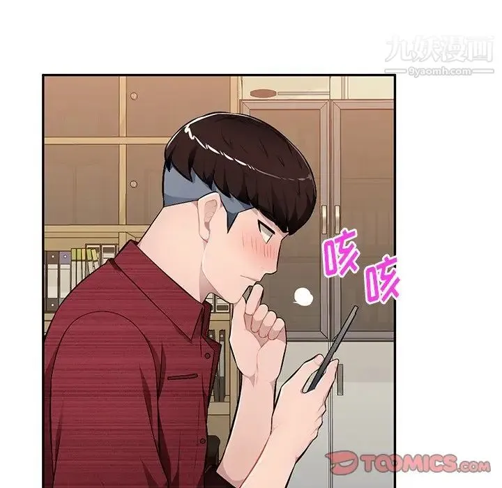 混乱一家人 第21话 第15页