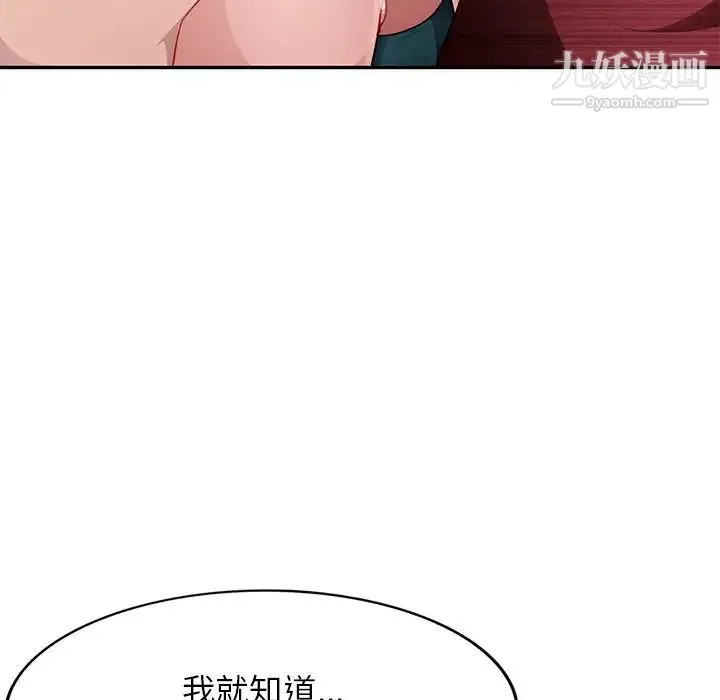 混乱一家人 第21话 第108页