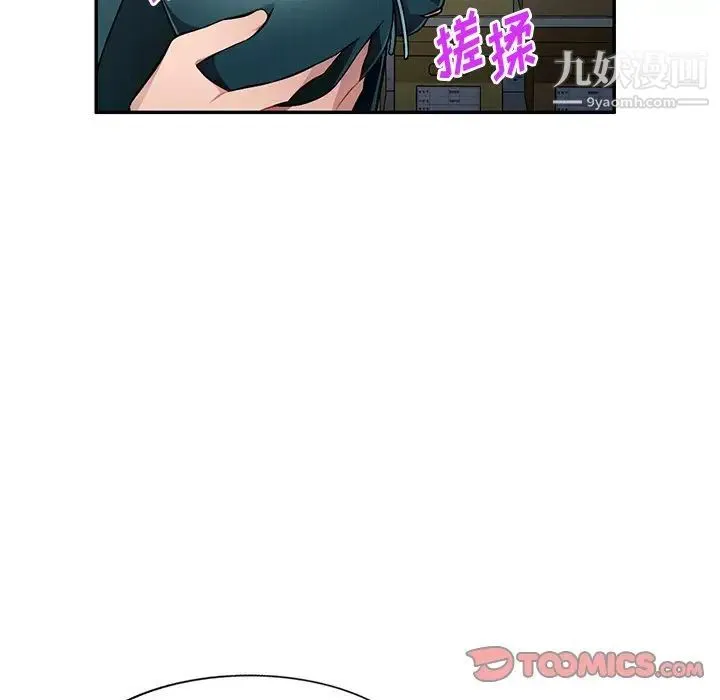 混乱一家人 第21话 第87页