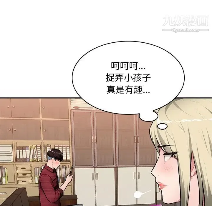 混乱一家人 第21话 第10页