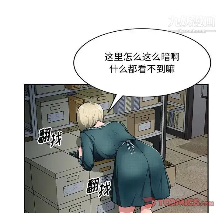 混乱一家人 第21话 第81页