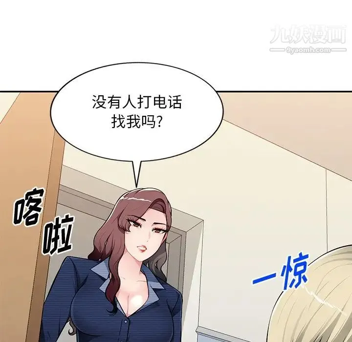混乱一家人 第21话 第32页