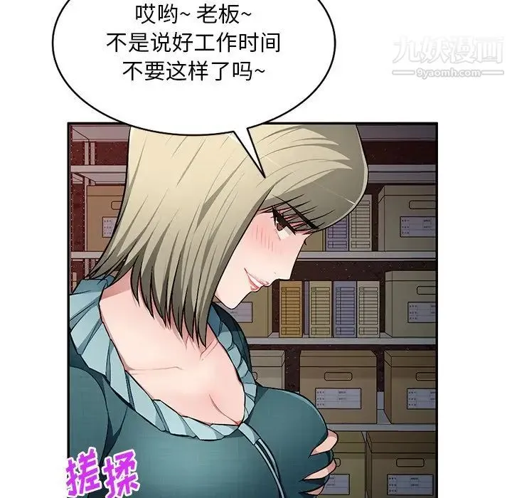 混乱一家人 第21话 第86页