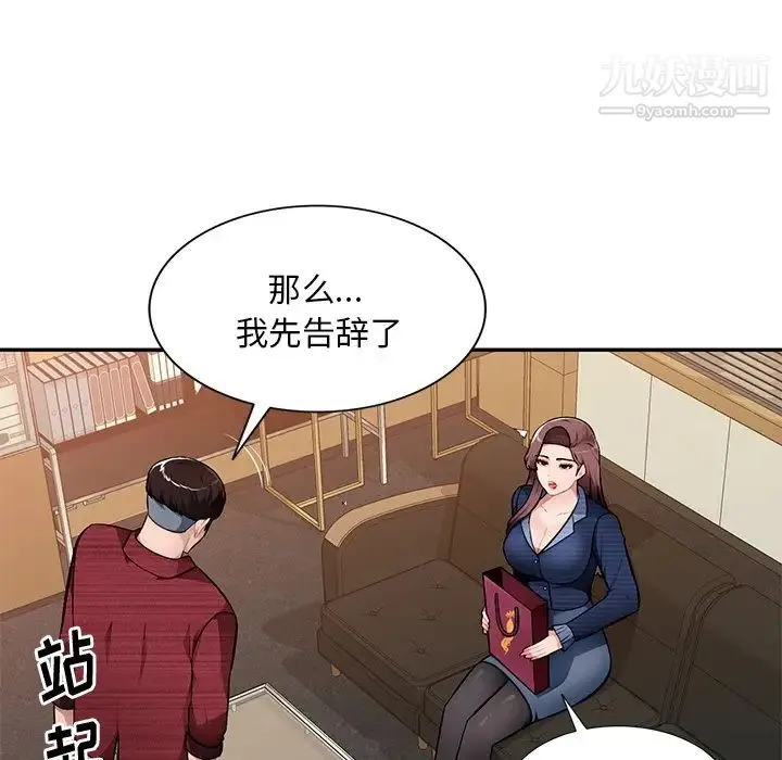 混乱一家人 第21话 第56页