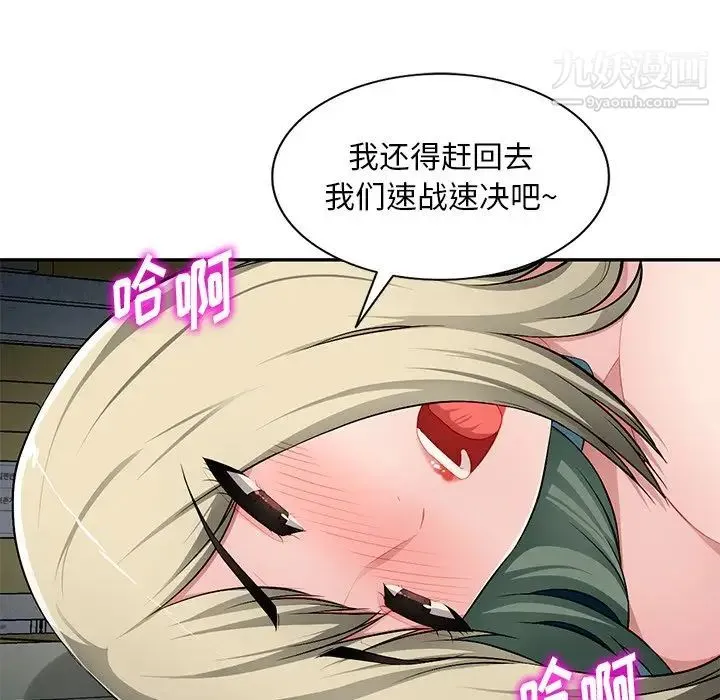 混乱一家人 第21话 第113页