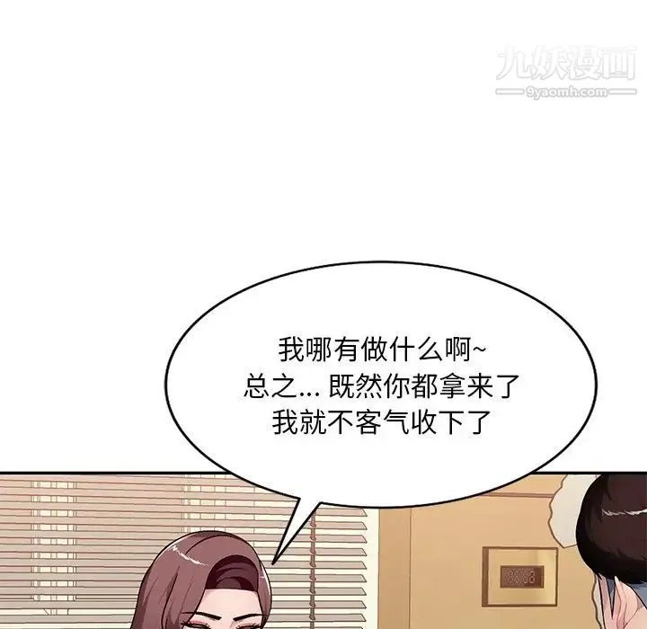 混乱一家人 第21话 第49页