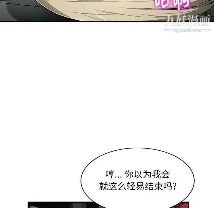 混乱一家人 第21话 第114页