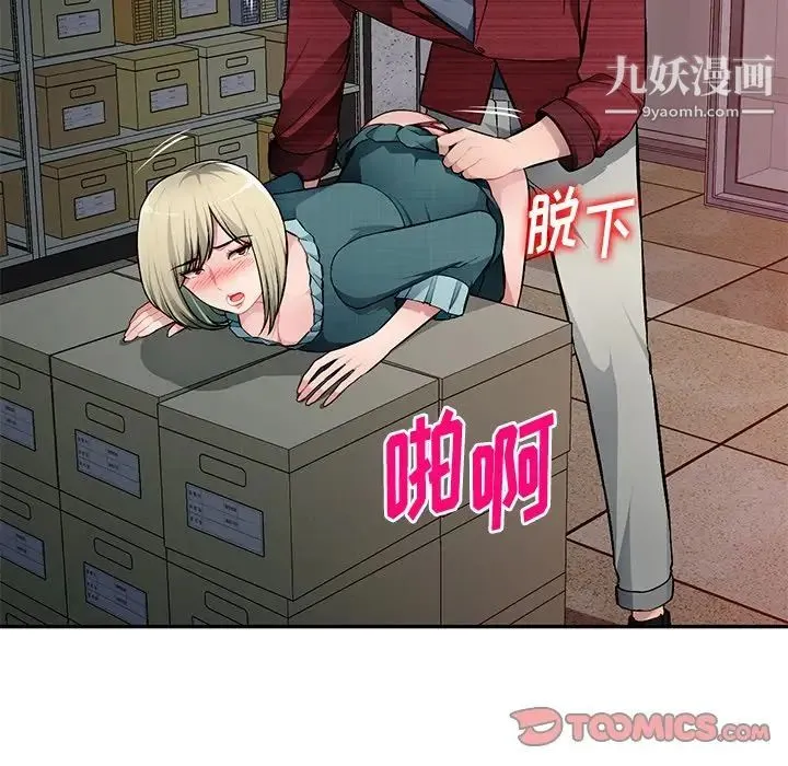 混乱一家人 第21话 第99页