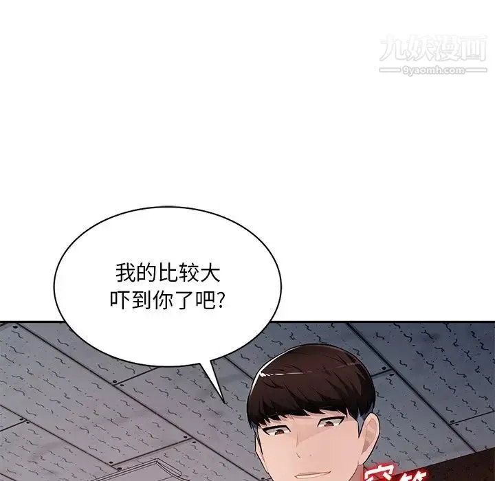 混乱一家人 第21话 第122页