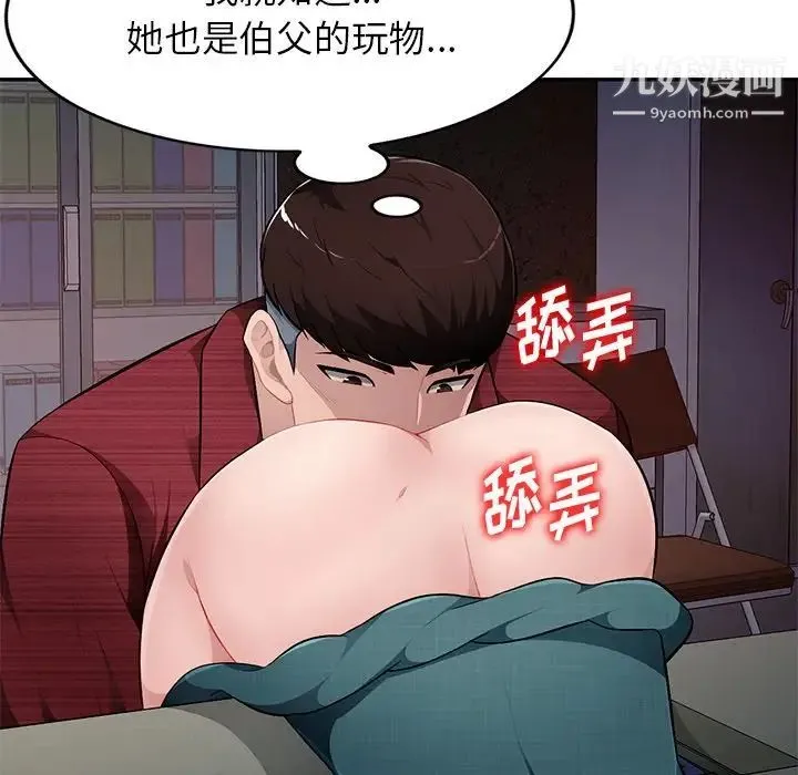 混乱一家人 第21话 第109页