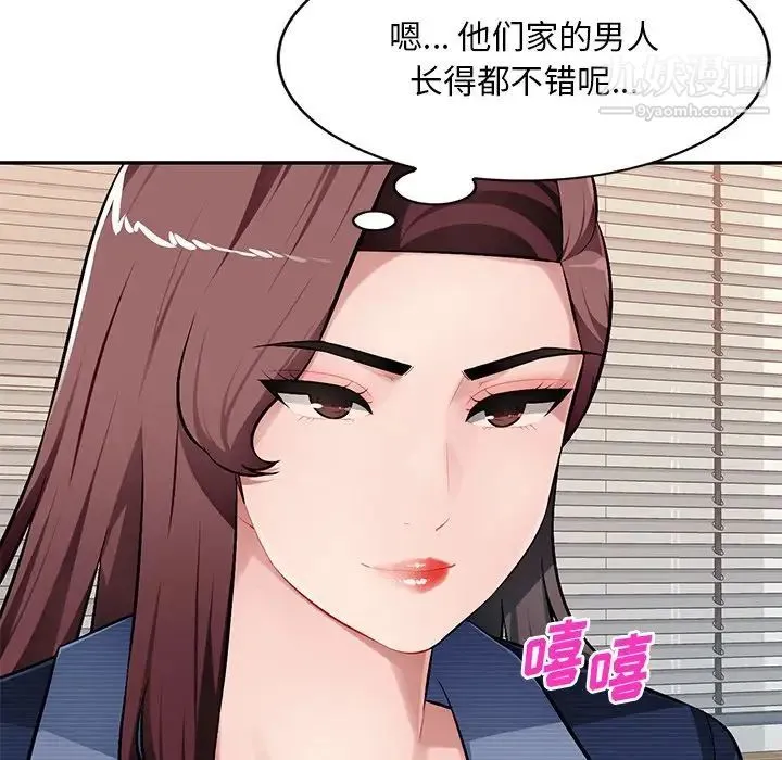 混乱一家人 第21话 第52页