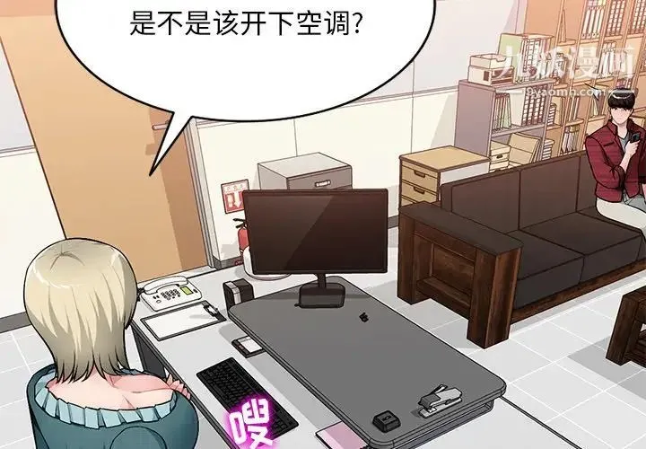 混乱一家人 第21话 第4页