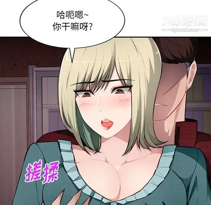 混乱一家人 第21话 第88页