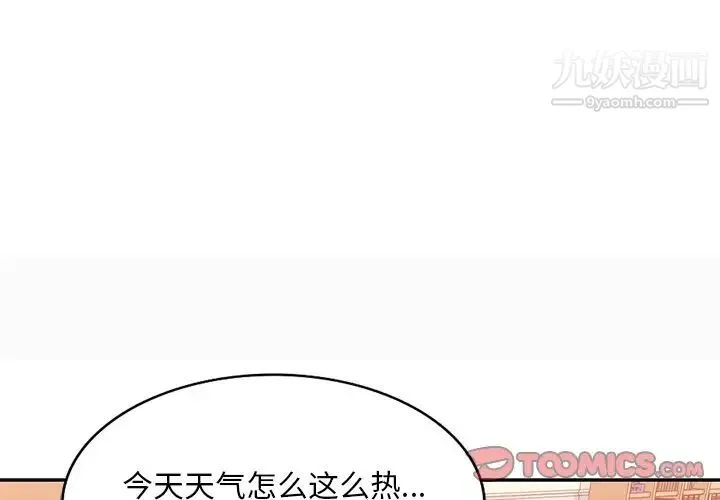 混乱一家人 第21话 第3页