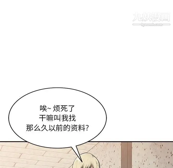 混乱一家人 第21话 第72页