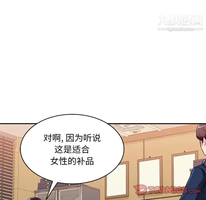 混乱一家人 第21话 第45页