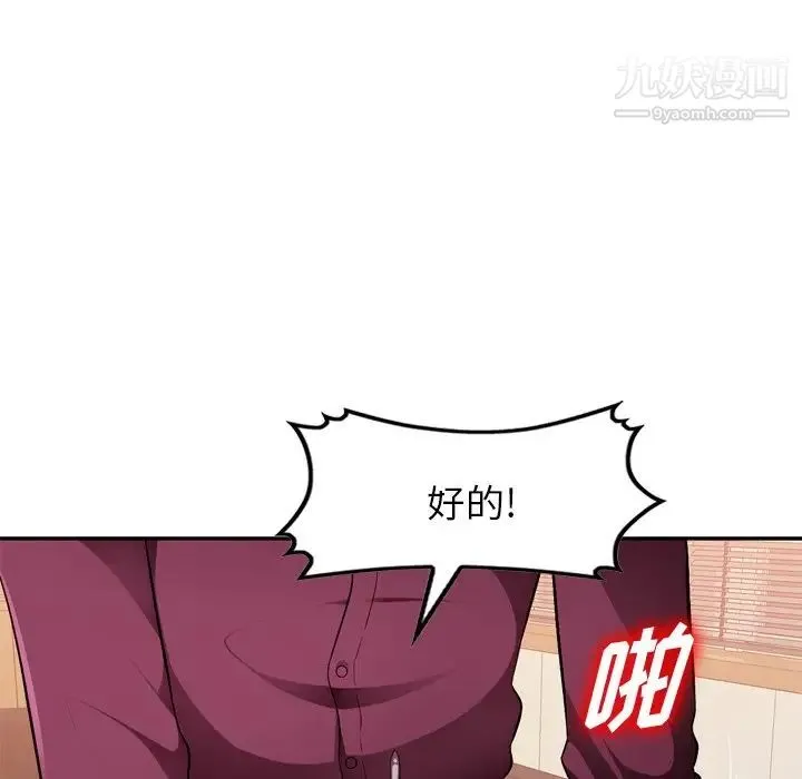 混乱一家人 第18话 第90页