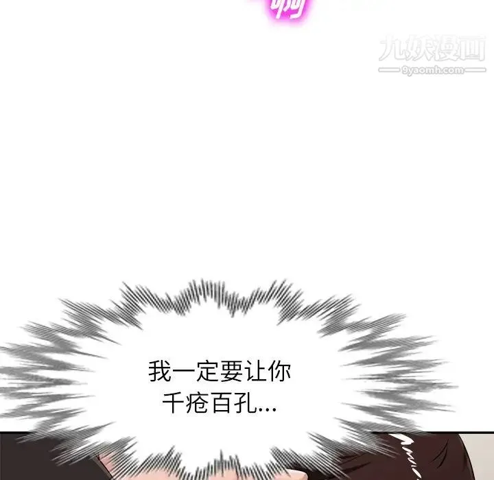 混乱一家人 第18话 第61页