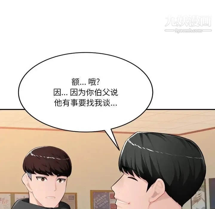 混乱一家人 第18话 第112页
