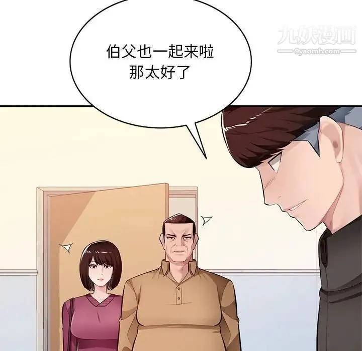混乱一家人 第26话 第125页